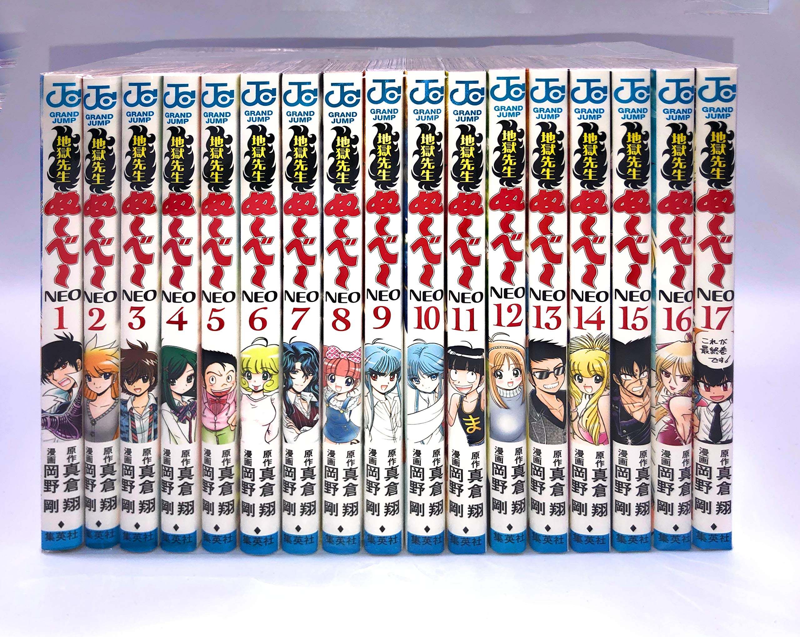 コミック】地獄先生ぬ～べ～ NEO（全17巻） |本 | 通販 | Amazon