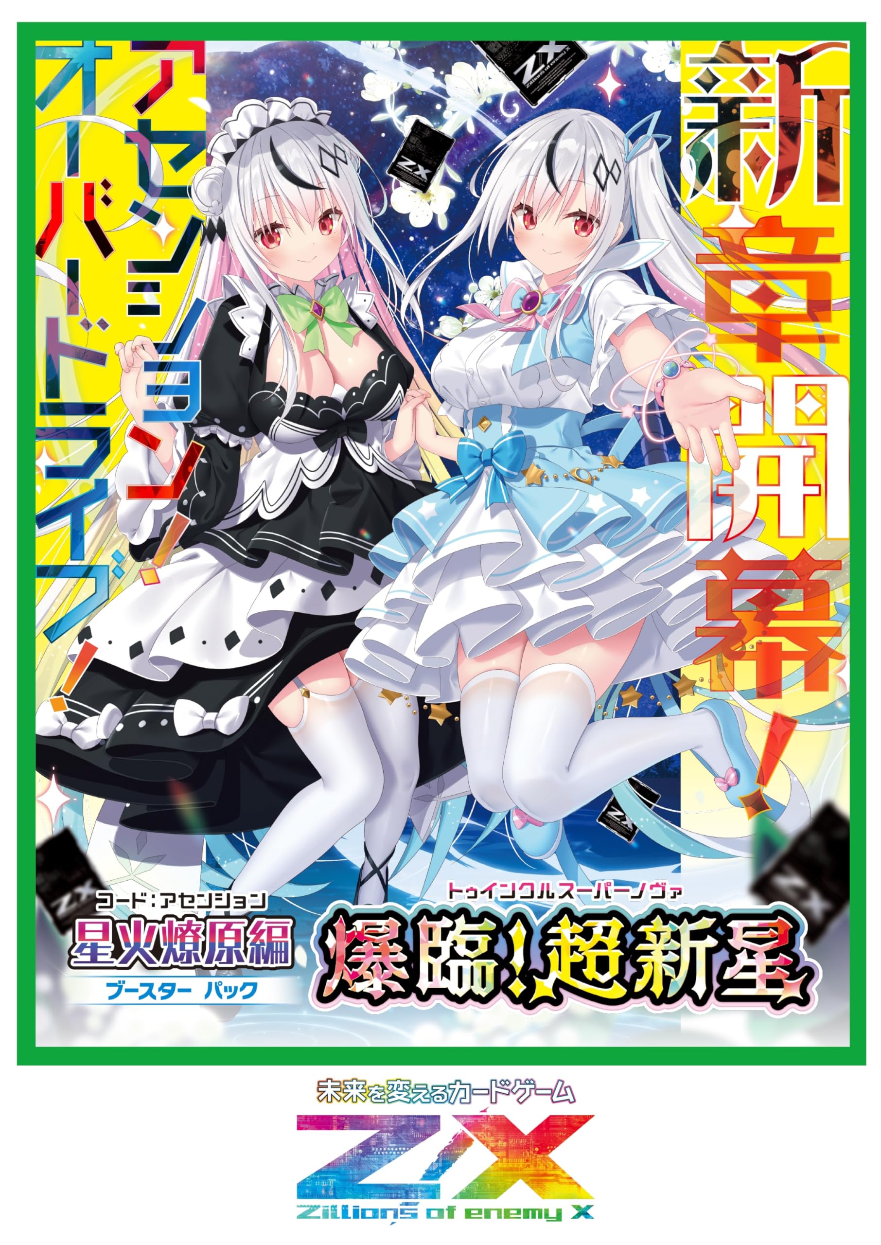 ヴァイスシュヴァルツ デート・ア・ライブ 不敵な笑み RRR 4枚セット