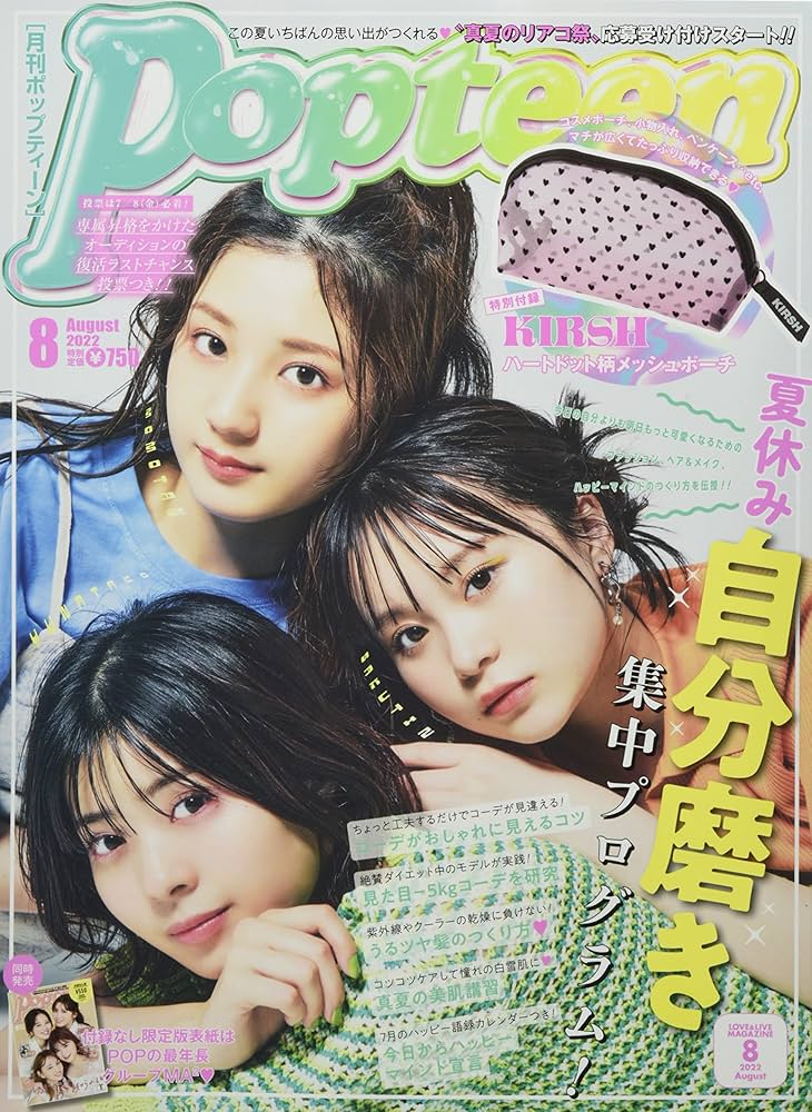 Amazon.co.jp: Popteen(ポップティーン) 2022年 08 月号 [雑誌