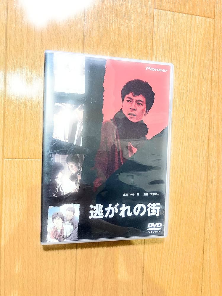 Amazon.co.jp: 逃がれの街 [DVD] : 北方謙三, 水谷豊, 甲斐智枝美