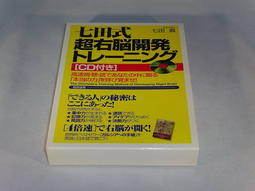 七田式 脳力開発CD STEP 2 2年生 12セット 七田式 脳力開発CD STEP 2 2