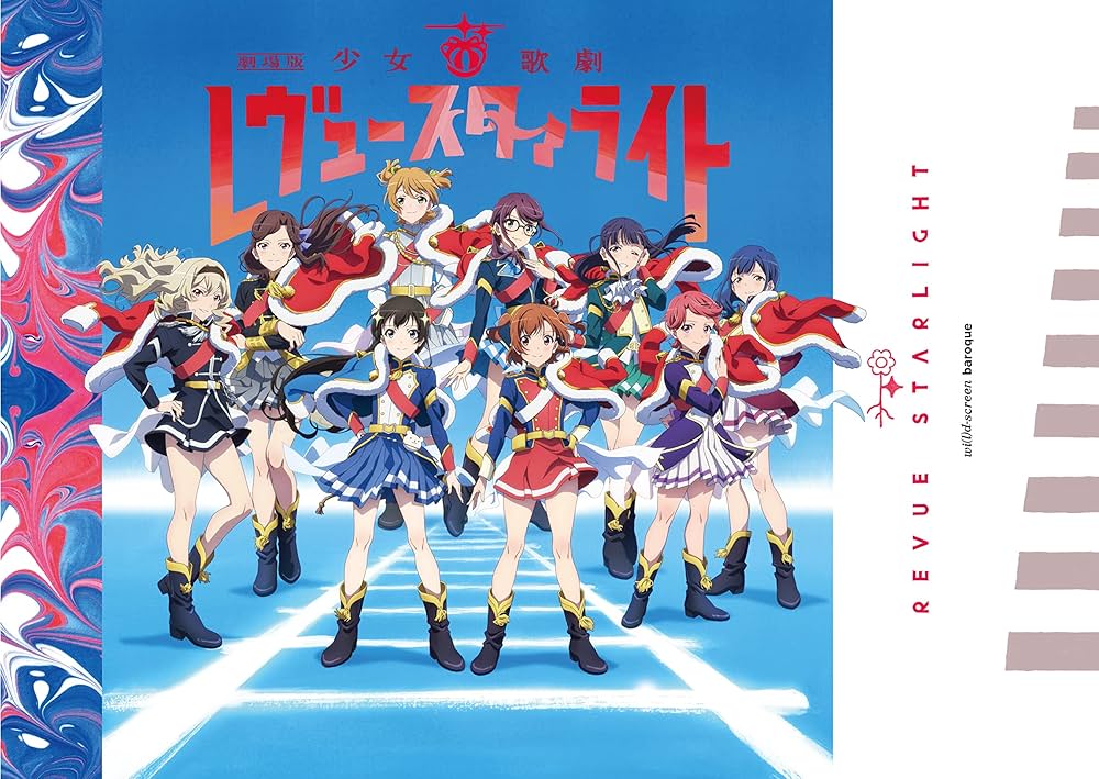 劇場版 少女☆歌劇 レヴュースタァライト」 パンフレット【電子版