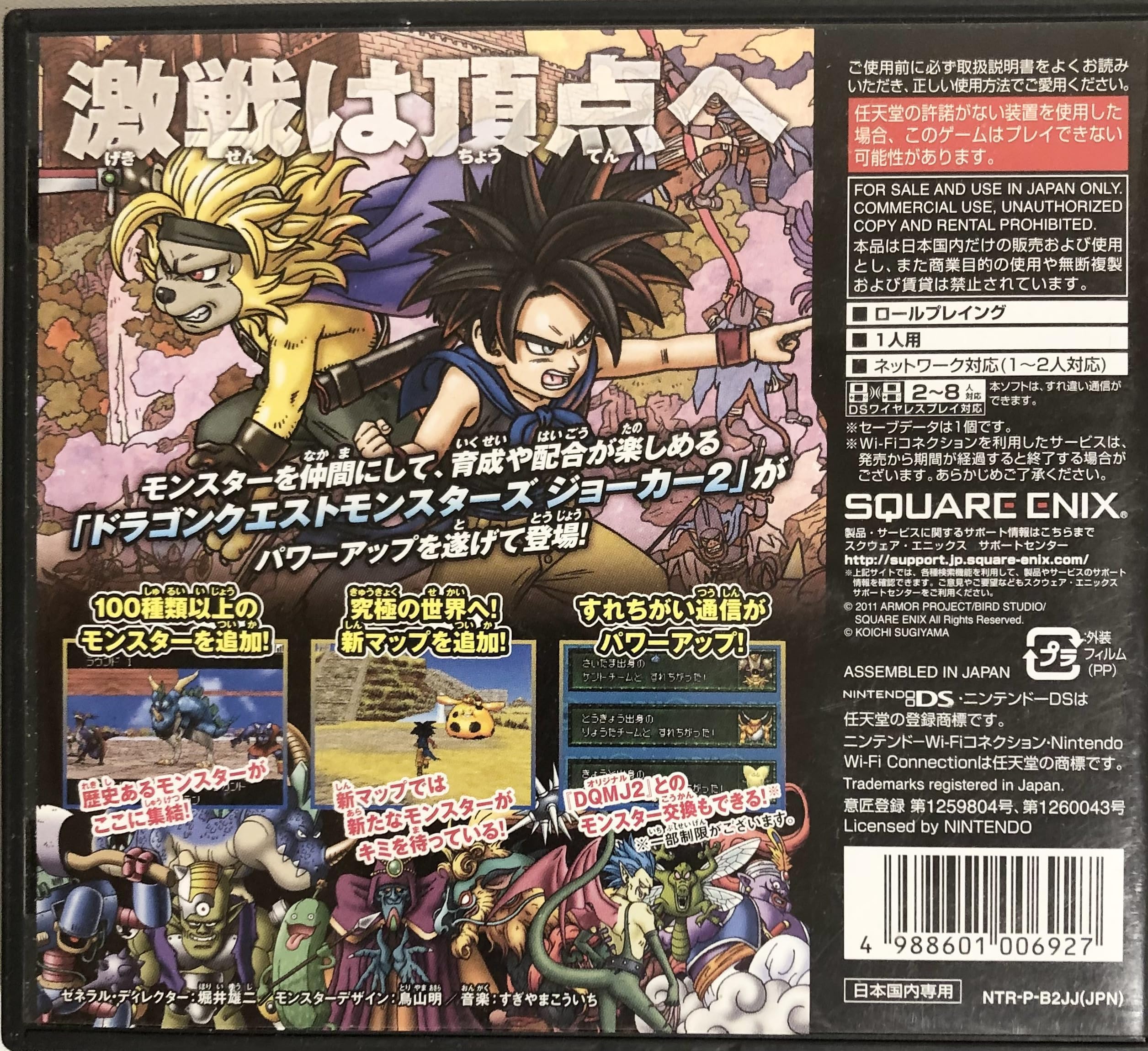 Amazon.co.jp: ドラゴンクエストモンスターズ ジョーカー2