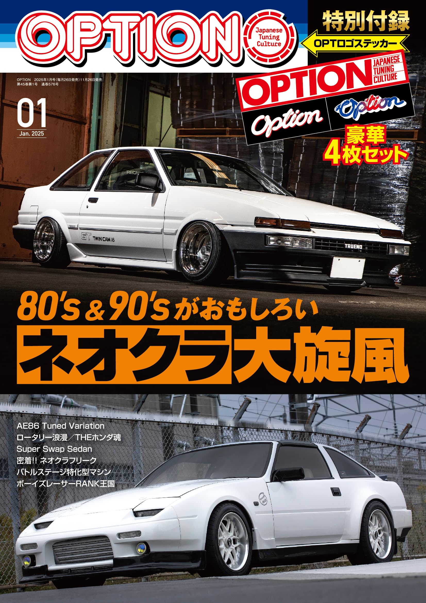 Option - オプション - 2025年 1月号 No.576 【特別付録】 ステッカー