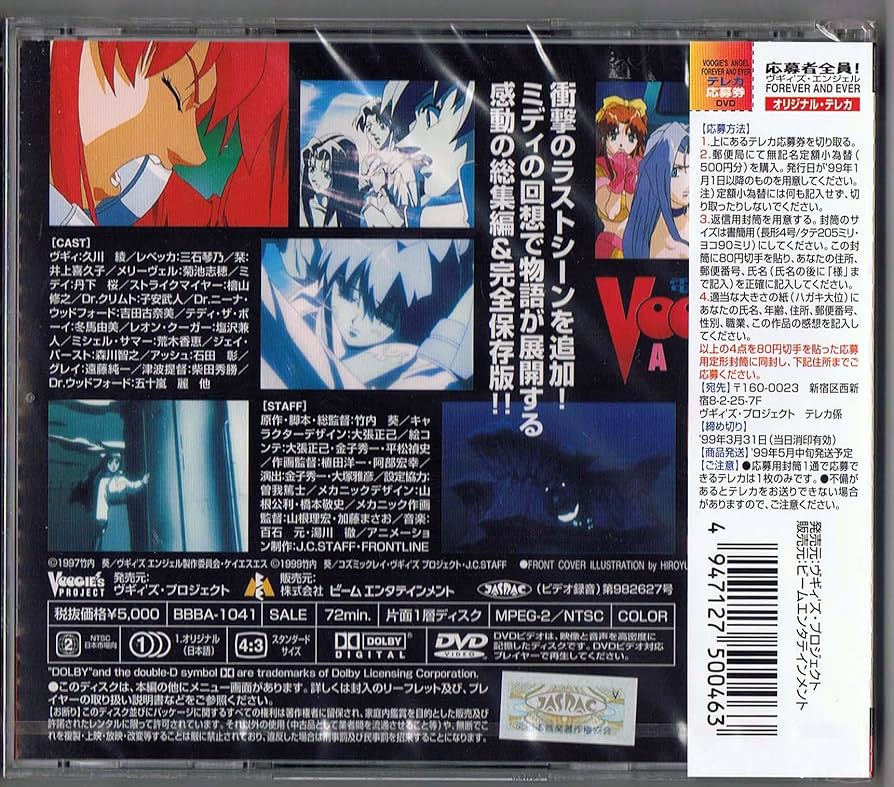 Amazon.co.jp: 電脳戦隊ヴギィ'ズ・エンジェル Forever and ever [DVD