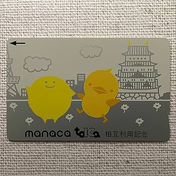 Amazon.co.jp: 使用可能 TOICA 相互利用記念 manaca トイカ マナカ