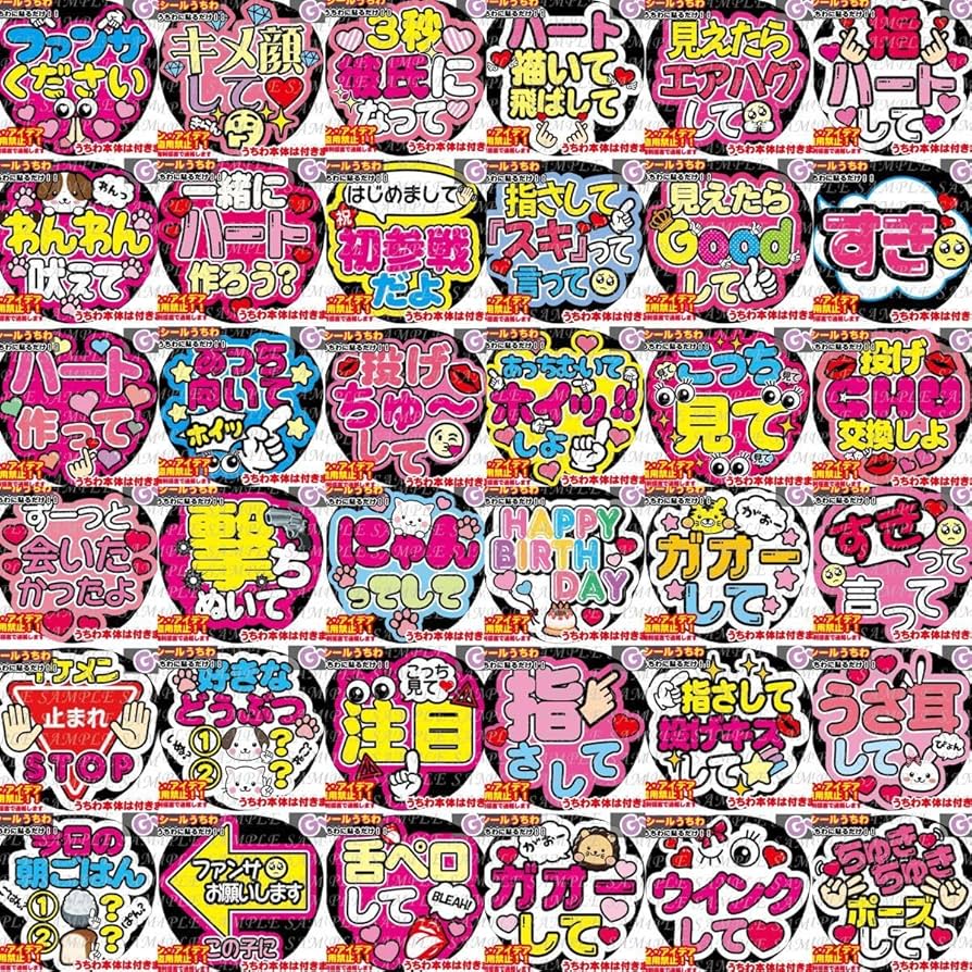 Amazon.co.jp: 期間限定 ファンサ うちわ文字 セット販売 光沢紙シール
