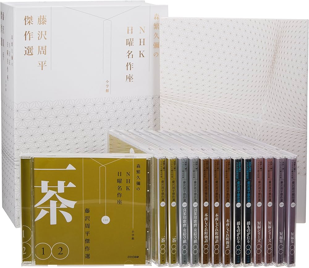 Amazon.co.jp: CDブック 森繁久彌のNHK日曜名作座 藤沢周平名作選 (NHK