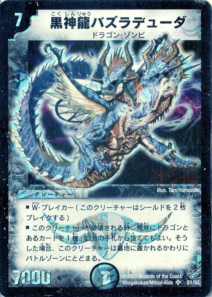 Amazon.co.jp: デュエルマスターズ DMC21-S01S 《黒神龍バズラデューダ