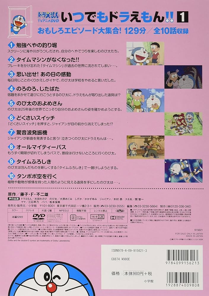 Amazon.co.jp: TVアニメDVDシリーズ いつでもドラえもん!! (1) (小学館