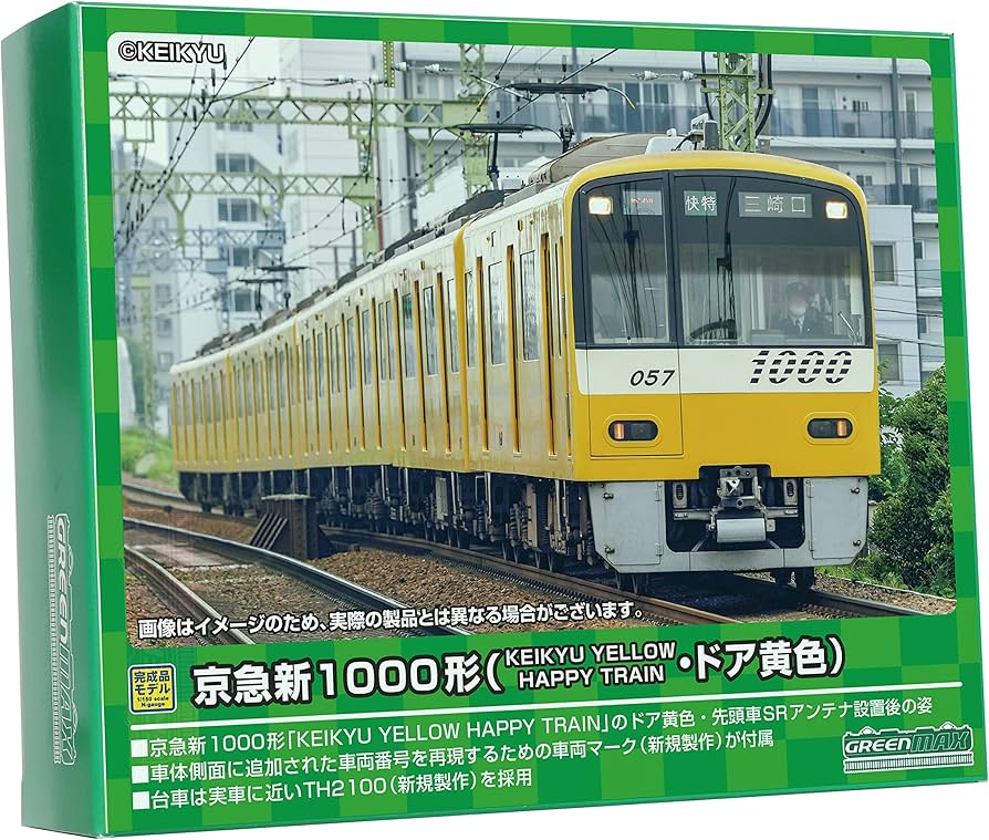 Amazon | グリーンマックス Nゲージ 京急新1000形 KEIKYU YELLOW HAPPY