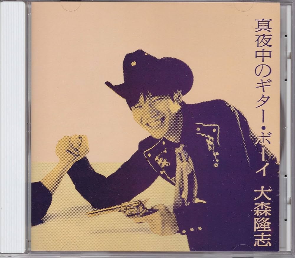 Amazon.co.jp: 真夜中のギター・ボーイ: ミュージック