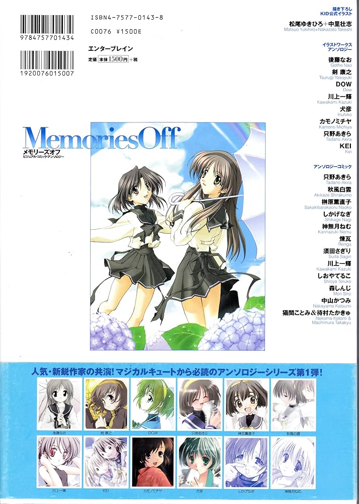 Amazon.co.jp: メモリーズオフ ビジュアル・コミック・アンソロジー : 本