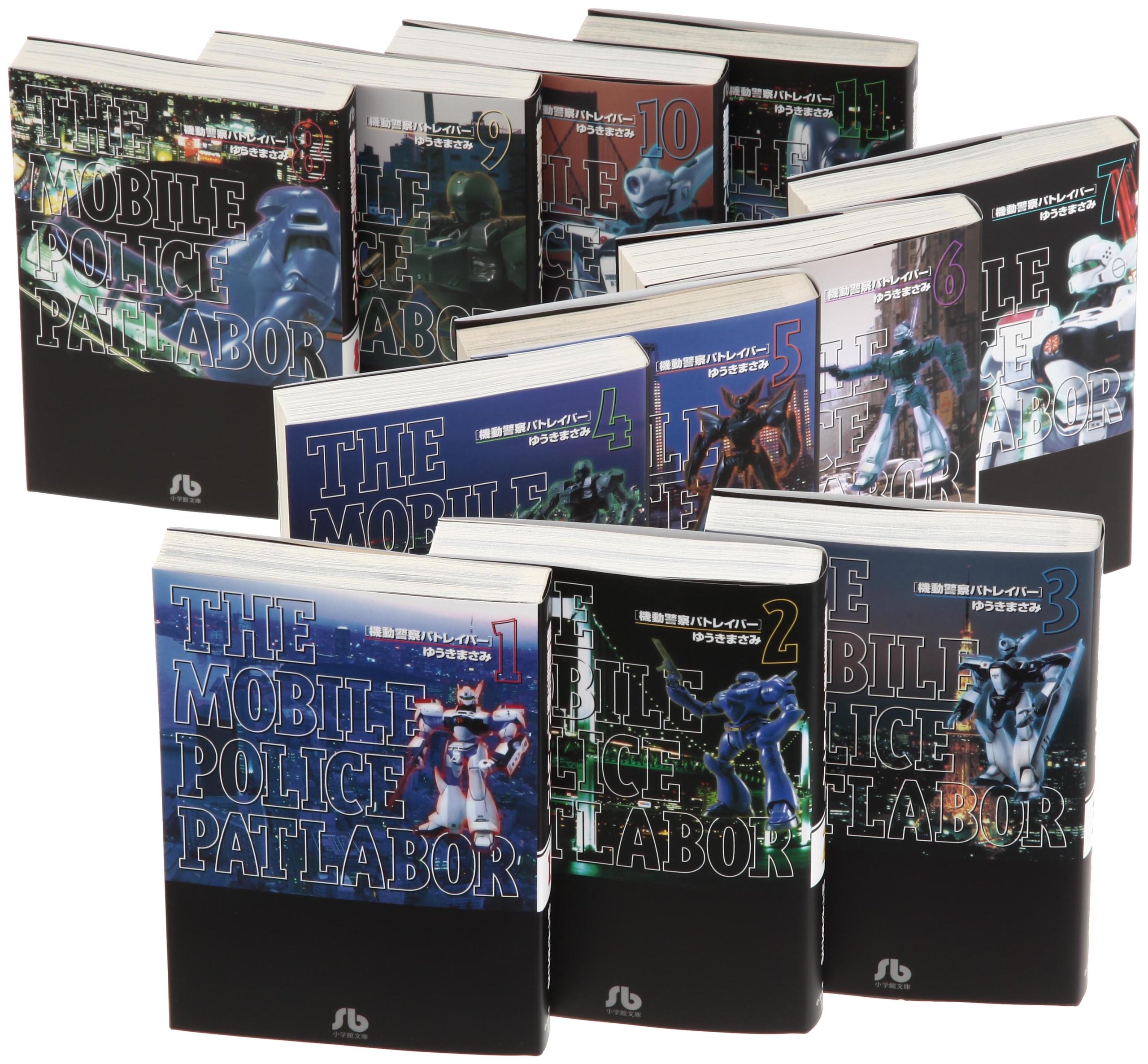 機動警察パトレイバー 文庫版 コミック 全11巻完結セット (小学館文庫