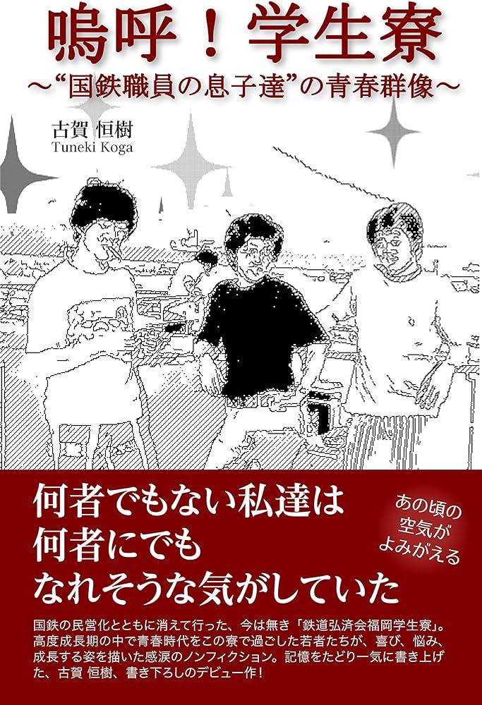 学生歌集 岡山大学学生寮 昭和28年12月版 学生歌集 岡山大学学生寮