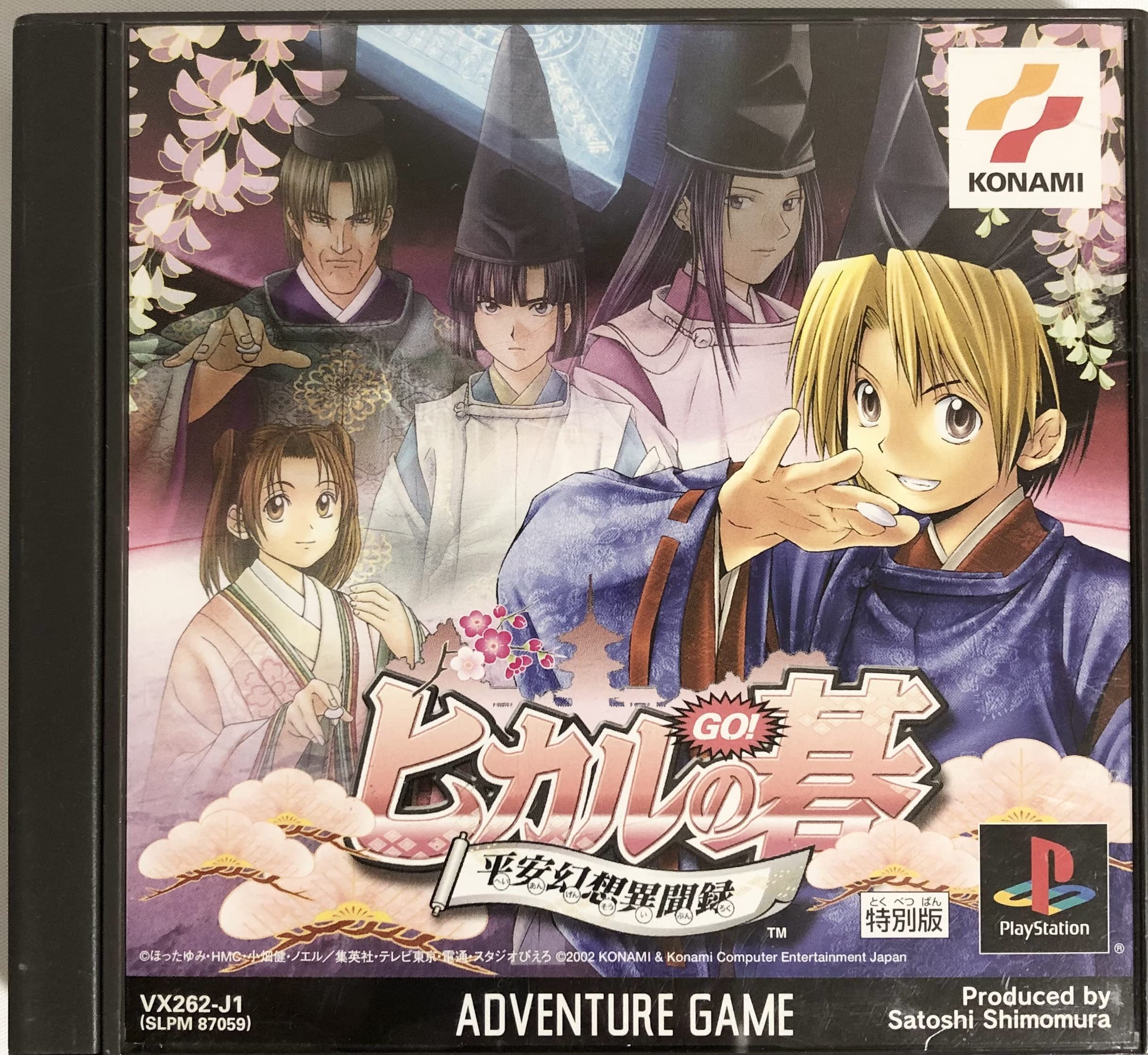 Amazon | ヒカルの碁 ～平安幻想異聞録～ | ゲームソフト