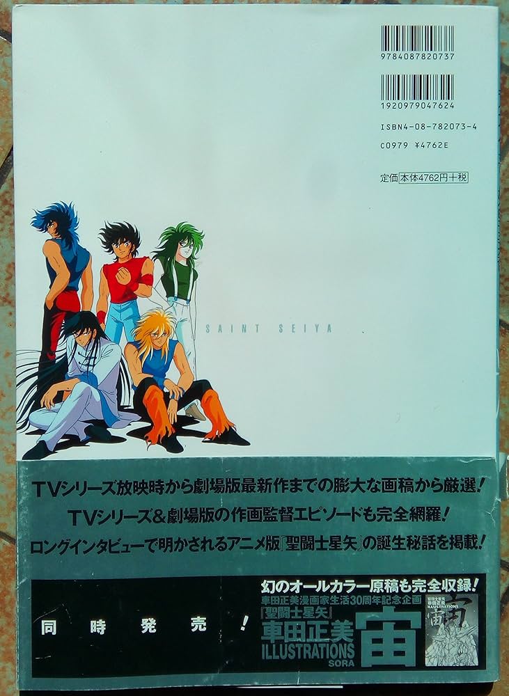 聖闘士星矢荒木伸吾&姫野美智ILLUSTRATIONS光 | 荒木 伸吾, 姫野 美智