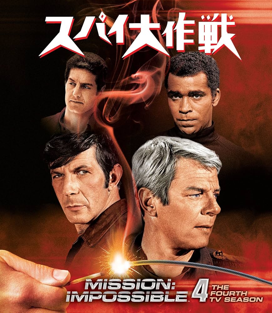 Amazon.co.jp: スパイ大作戦 シーズン4 [DVD] : ピーター・グレイブス
