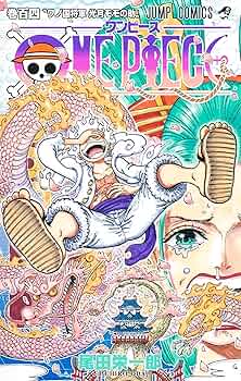 ONE PIECE 104 (ジャンプコミックス) | 尾田 栄一郎 |本 | 通販 | Amazon