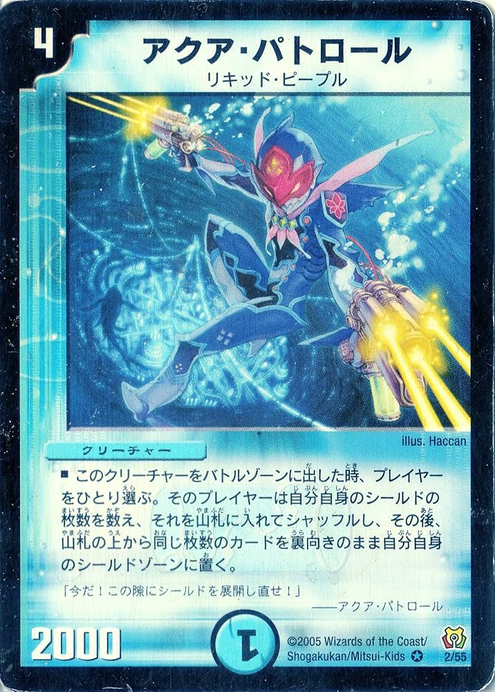 Amazon.co.jp: デュエルマスターズ アクア・パトロール ベリーレア