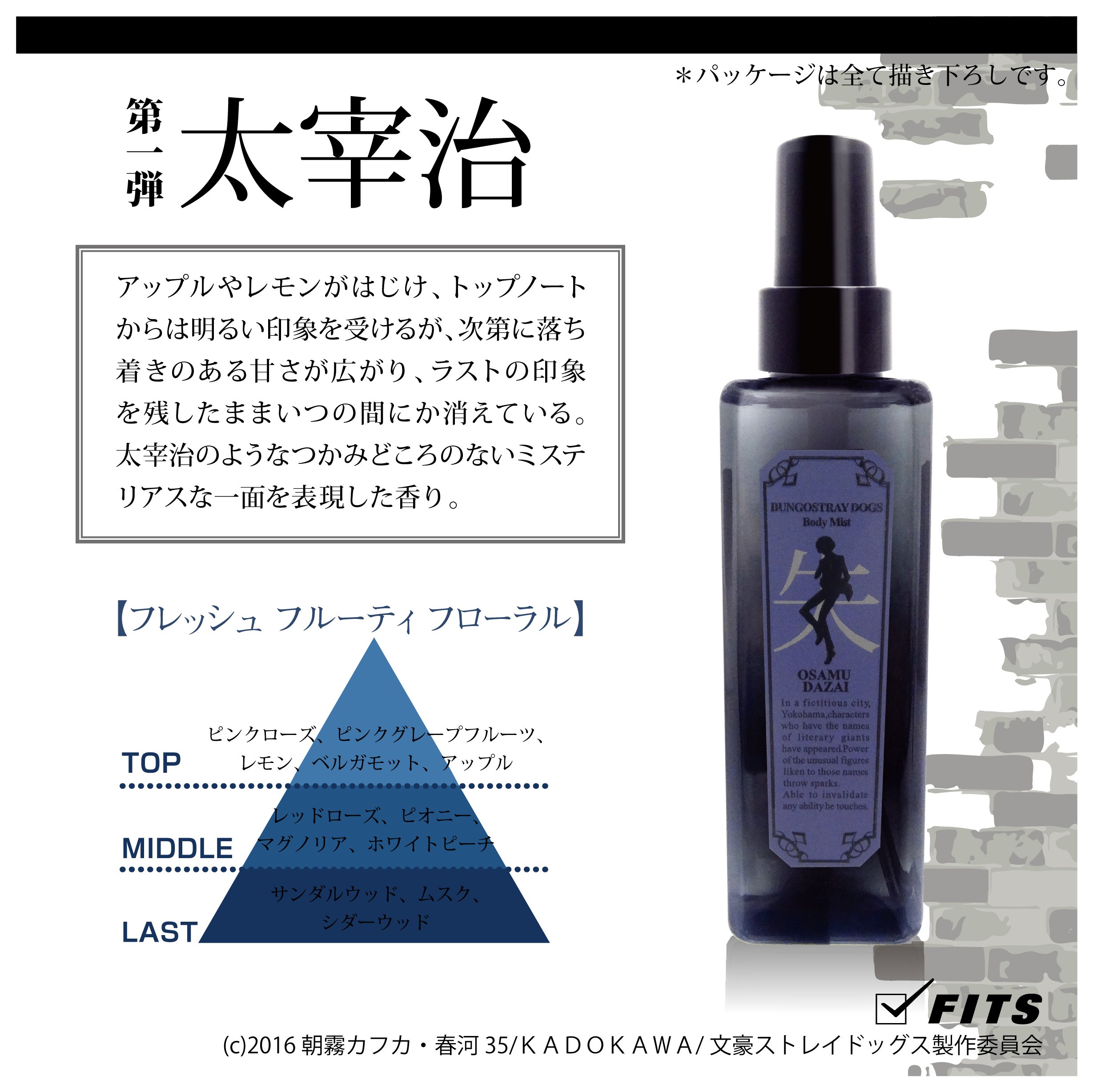 Amazon.co.jp: 文豪ストレイドッグス ボディミスト 02 太宰治 100ml