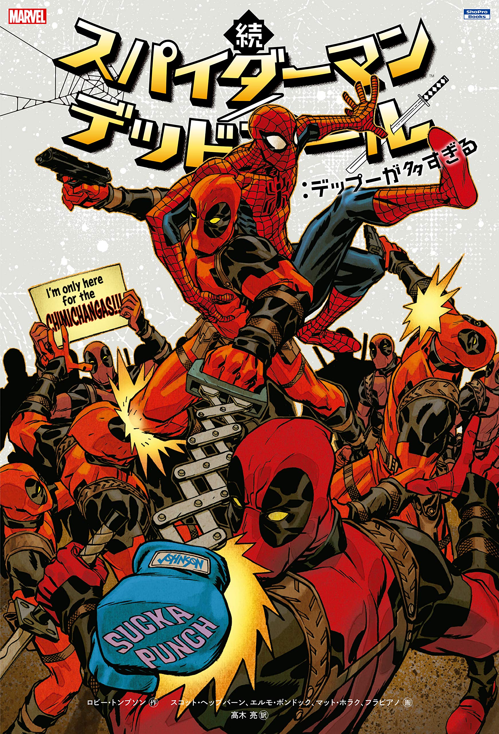 ShoPro Books デッドプール アメコミ 13冊セット ShoPro Books デッド