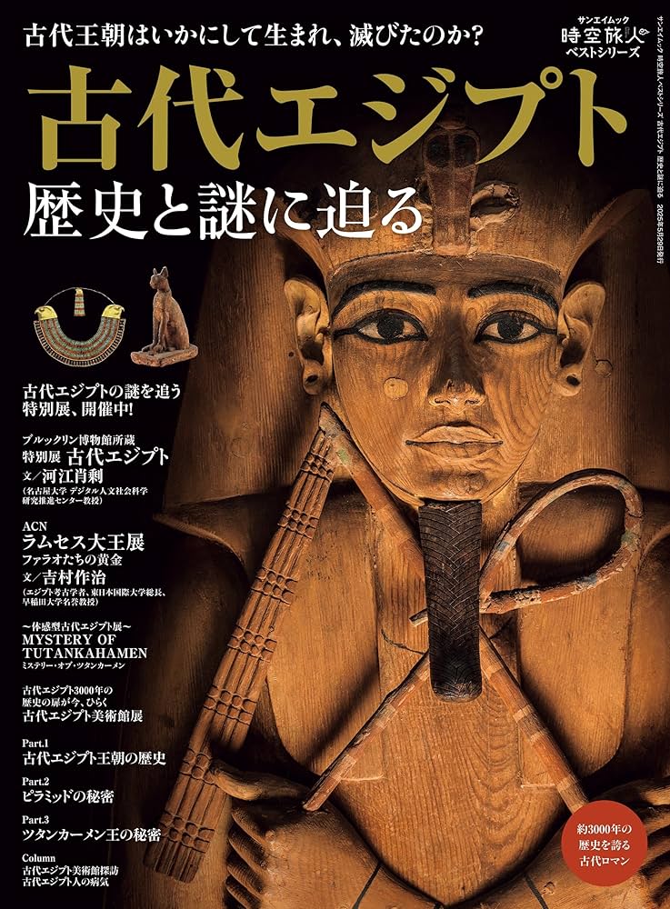 Amazon.co.jp: 時空旅人 別冊 古代エジプト 歴史と謎に迫る 電子書籍