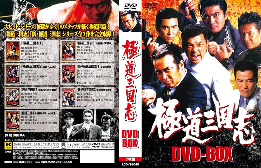 Amazon.co.jp: 極道三国志 DVD-BOX : 清水宏次朗, 清水健太郎, 石橋保