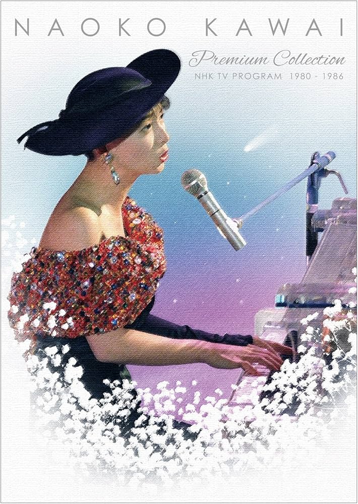 Amazon.co.jp: 河合奈保子 プレミアムコレクション~NHK紅白歌合戦