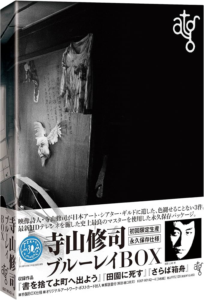 Amazon.co.jp: atg 寺山修司ブルーレイBOX(Blu-ray Disc) : 佐々木英明