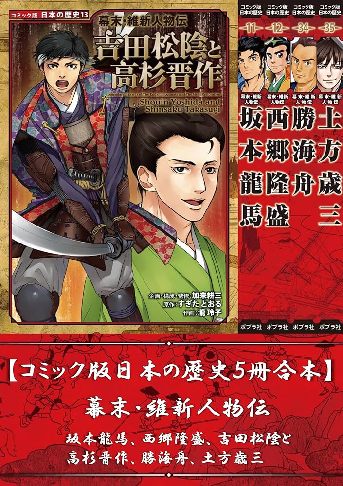 Amazon.co.jp: 【コミック版日本の歴史5冊合本】幕末・維新人物伝