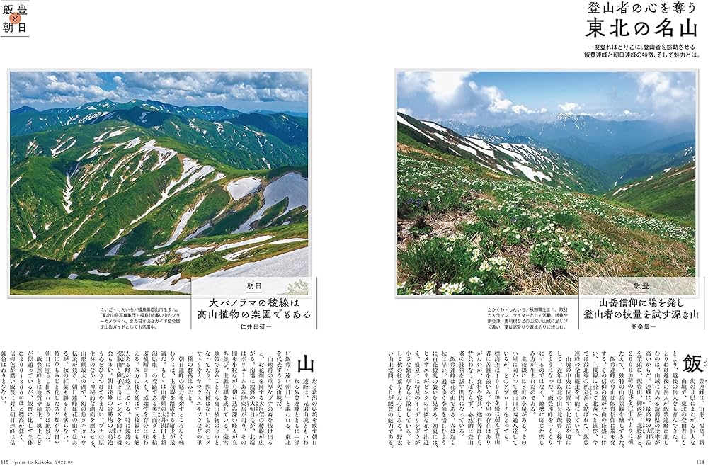 山と溪谷2022年6月号「全国絶景テント泊ベストルート」 | 山と溪谷編集