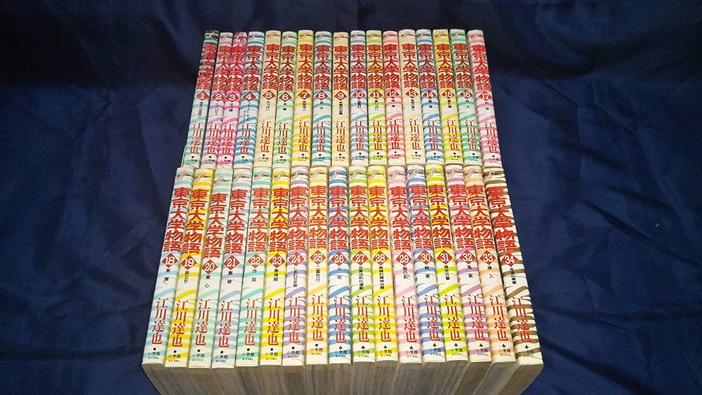 Amazon.co.jp: 東京大学物語 全34巻完結 [マーケットプレイス コミック