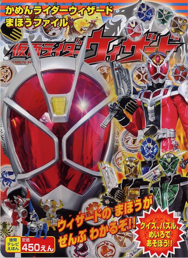 Amazon.co.jp: 仮面ライダーウィザード かめんライダーウィザード ま