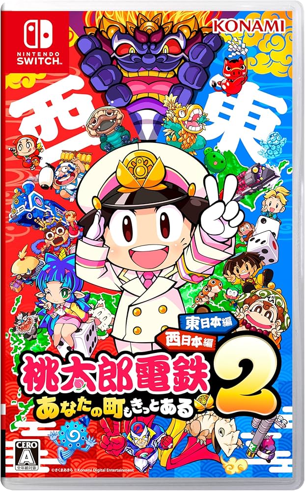 Amazon.co.jp: 桃太郎電鉄2 ~あなたの町も きっとある~ 東日本編+