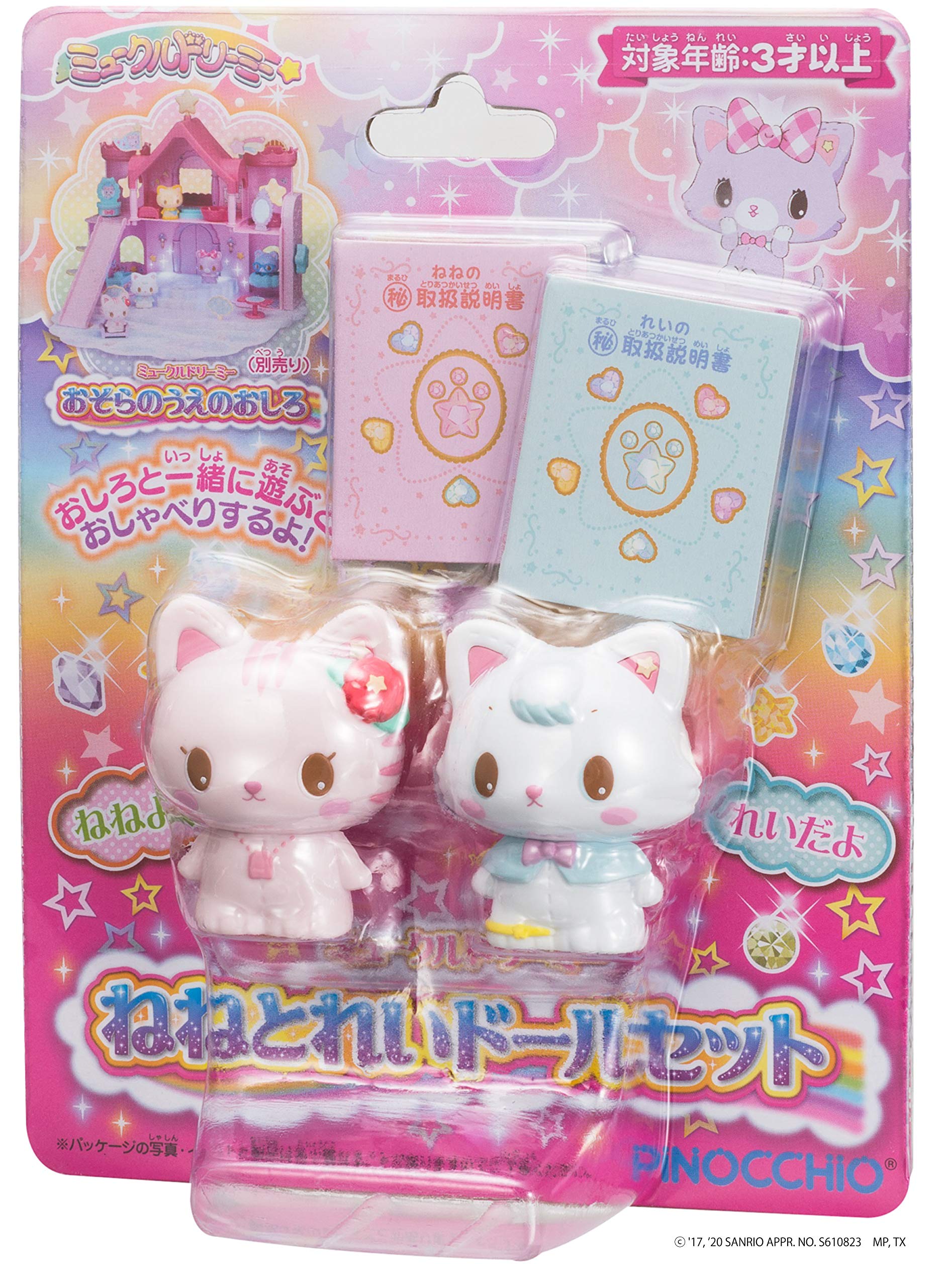 Amazon.co.jp: アガツマ ミュークルドリーミー ねねとれいドールセット