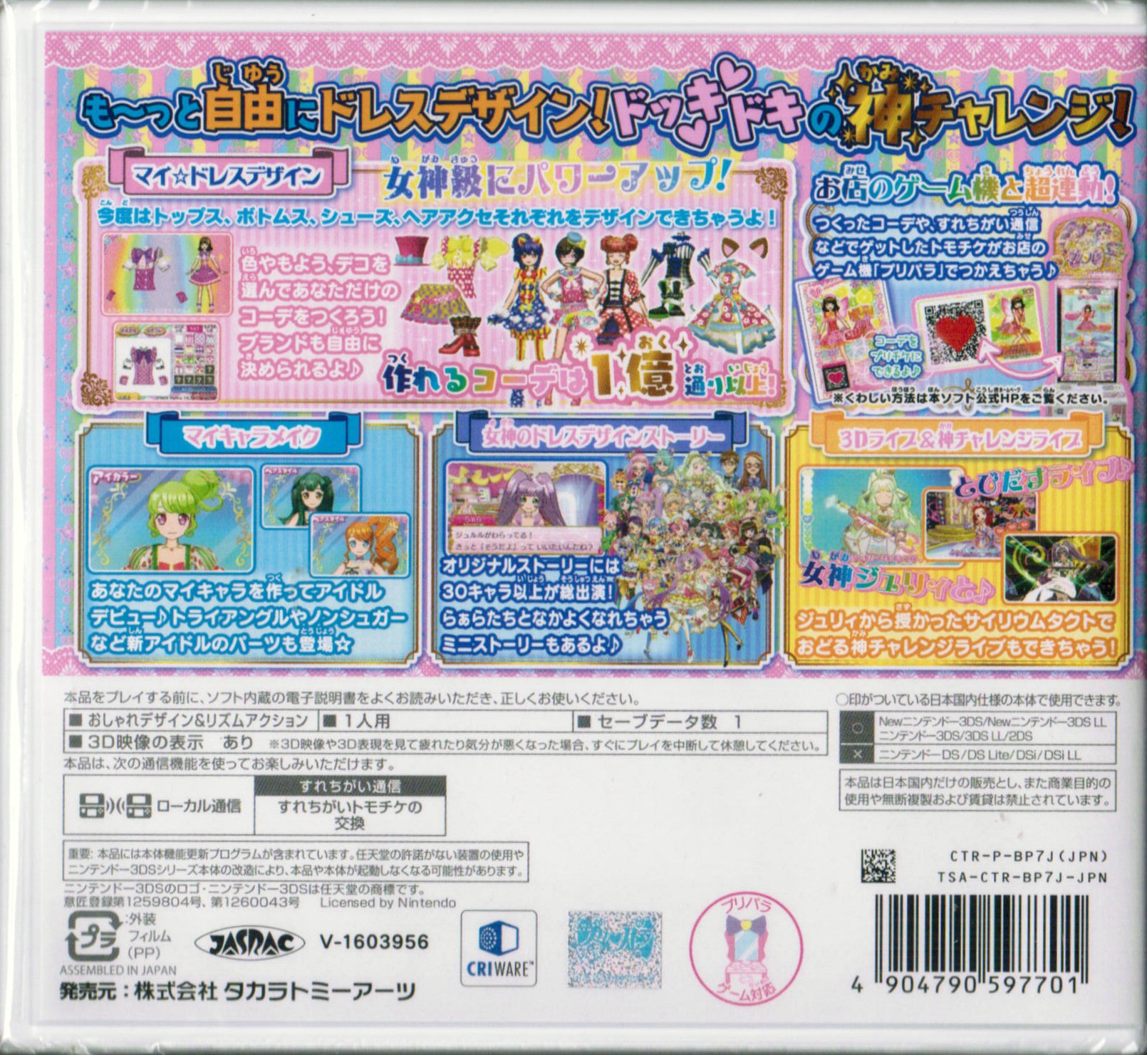 Amazon.co.jp: 3DS プリパラ めざめよ! 女神のドレスデザイン (【特典