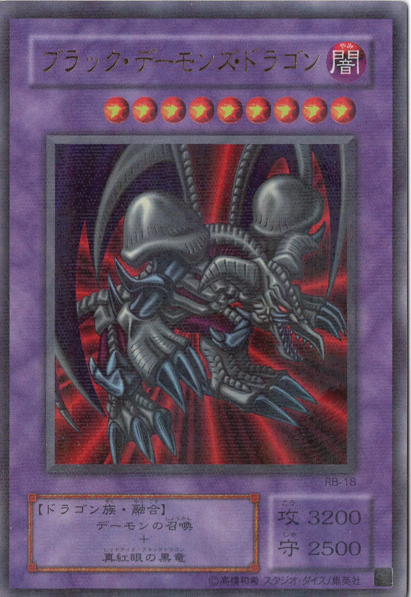 遊戯王 ブラックデーモンズドラゴン レリーフ 遊戯王 ブラック