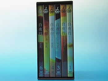 Amazon.co.jp: 白夜行 完全版 DVD-BOX : 山田孝之, 綾瀬はるか, 渡部