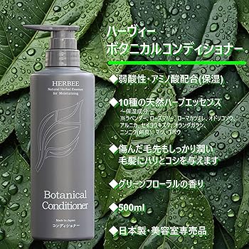 Amazon | HERBEE ボタニカル シャンプー コンディショナー セット 各