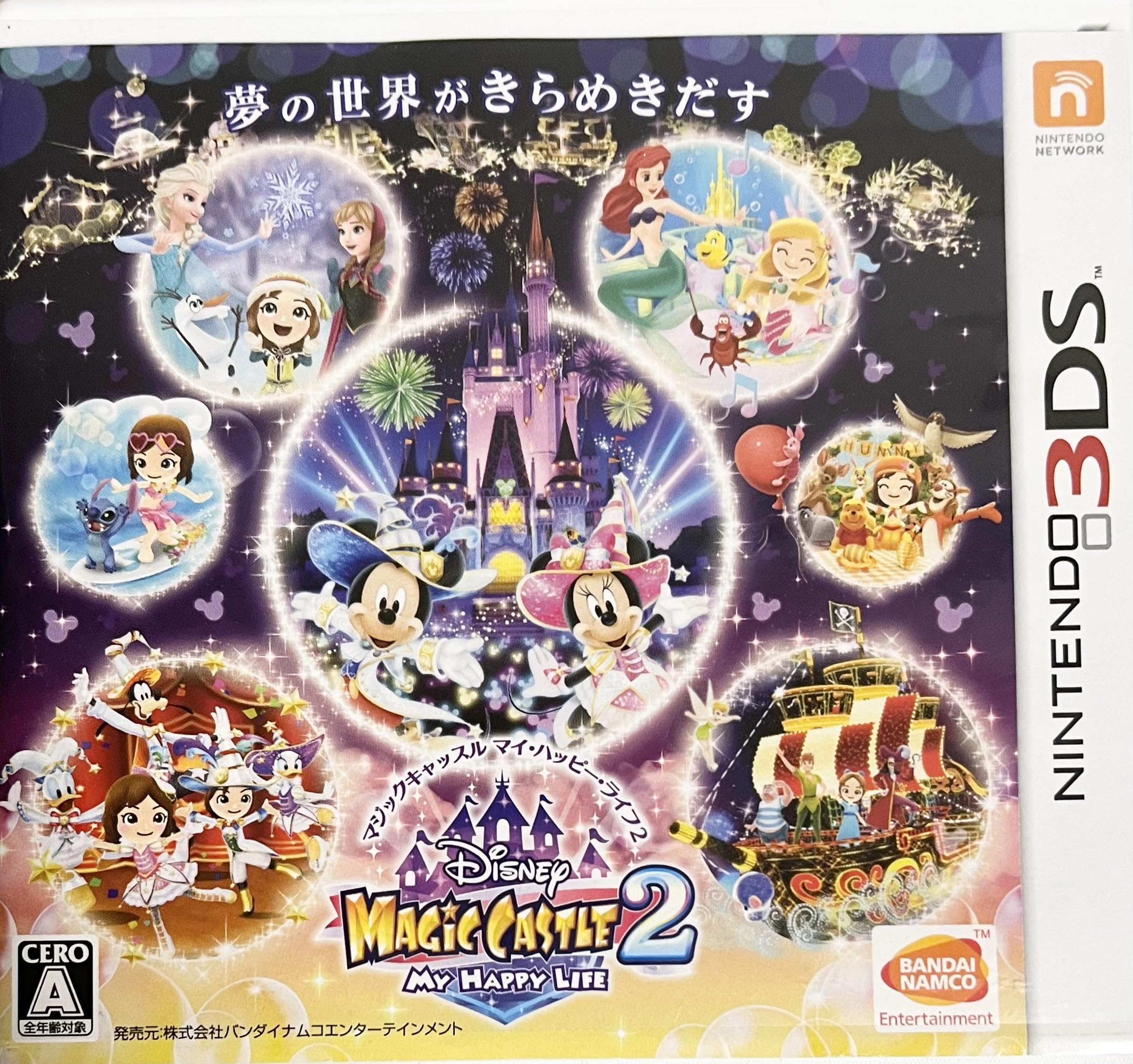 Amazon.co.jp: ディズニーマジックキャッスル マイハッピーライフ2