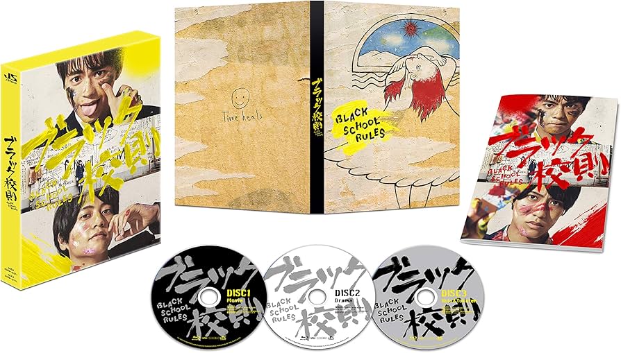 Amazon.co.jp: ブラック校則 Blu-ray 豪華版 : 佐藤勝利, 高橋海人