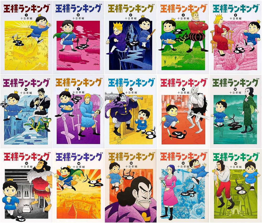 Amazon.co.jp: 王様ランキング 1-15巻セット (ビームコミックス) : 十