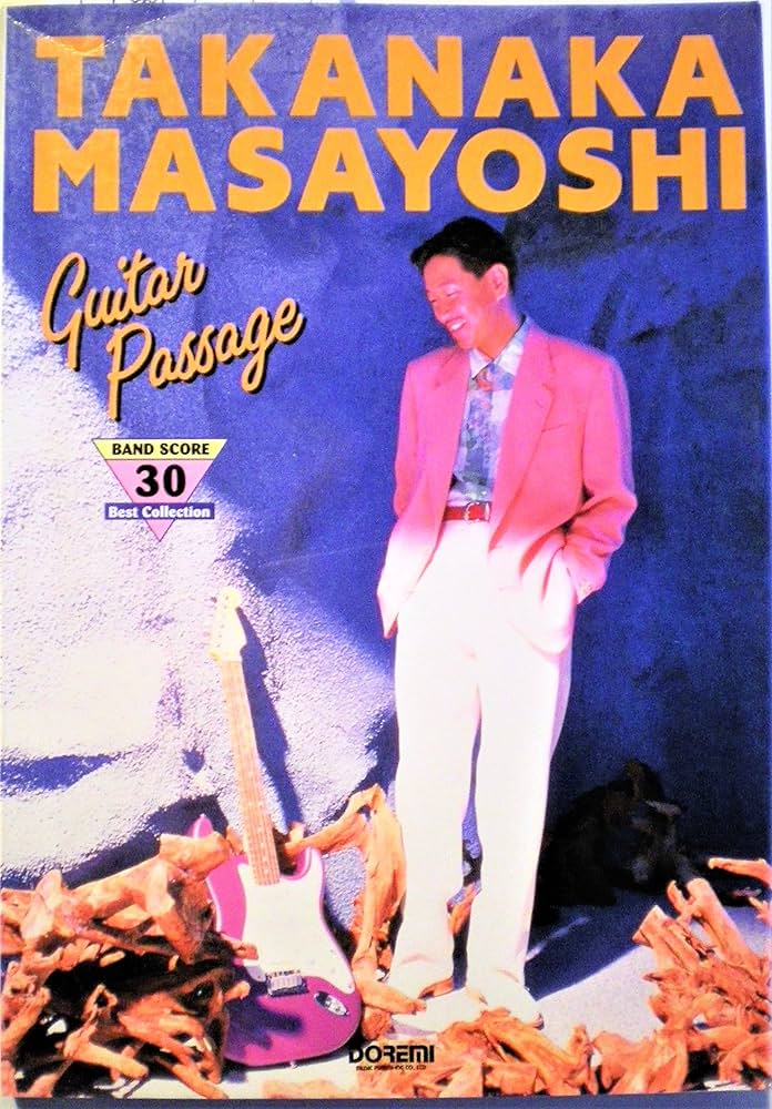 BS 高中正義ギターパッセージ (BAND SCORE) |本 | 通販 | Amazon