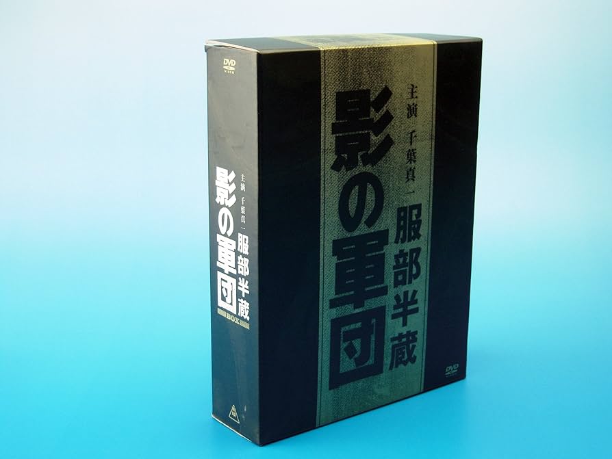 Amazon.co.jp: 服部半蔵 影の軍団 BOX (初回限定生産) [DVD] : 千葉