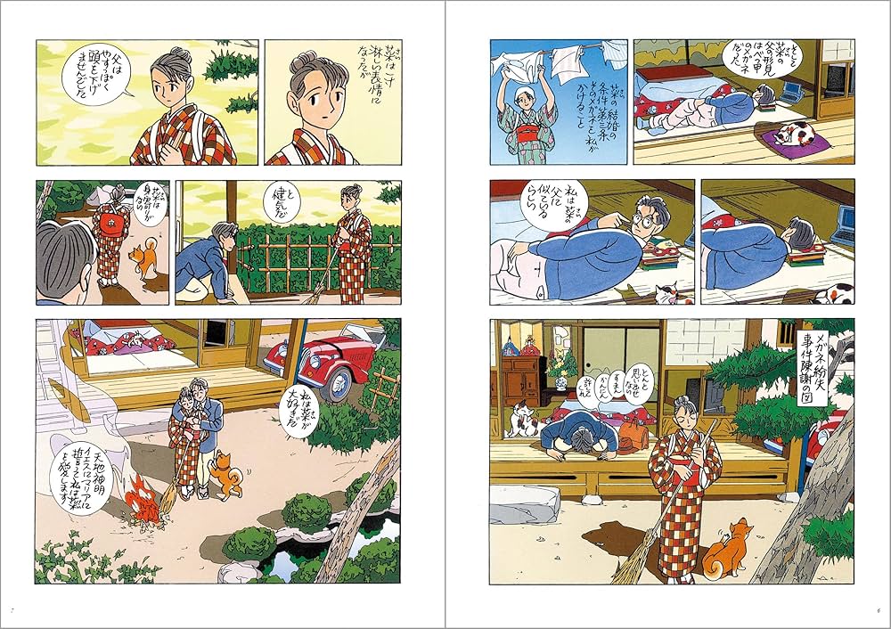 菜 Complete Edition 1巻 | わたせ せいぞう |本 | 通販 | Amazon