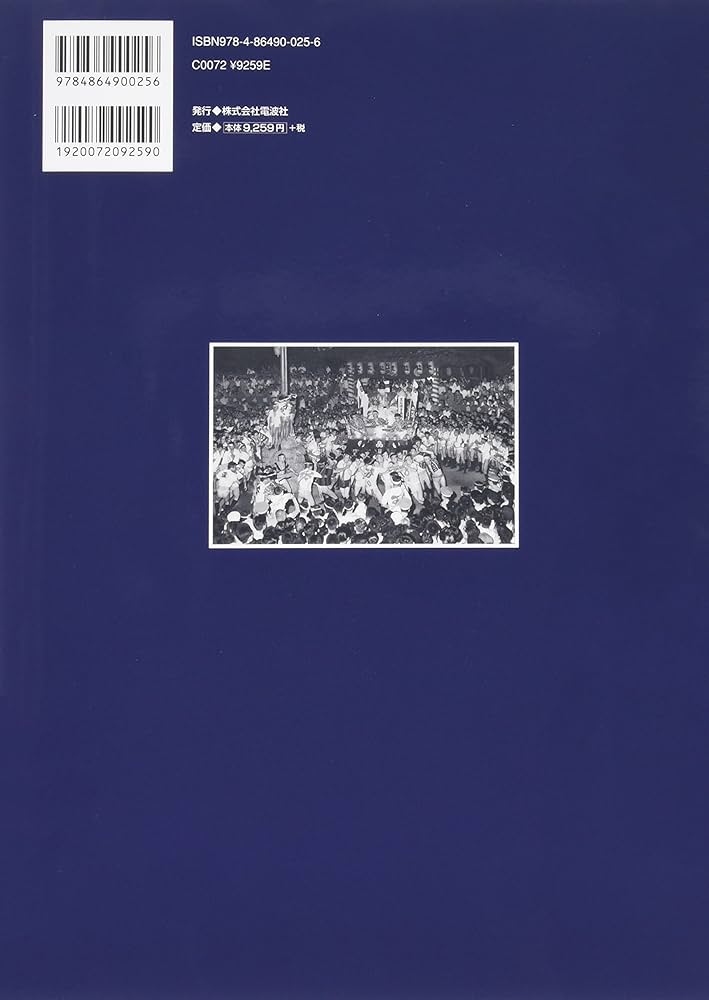 昭和のアルバム 福岡 | 電波社, 益田啓一郎, 吉富実 |本 | 通販 | Amazon