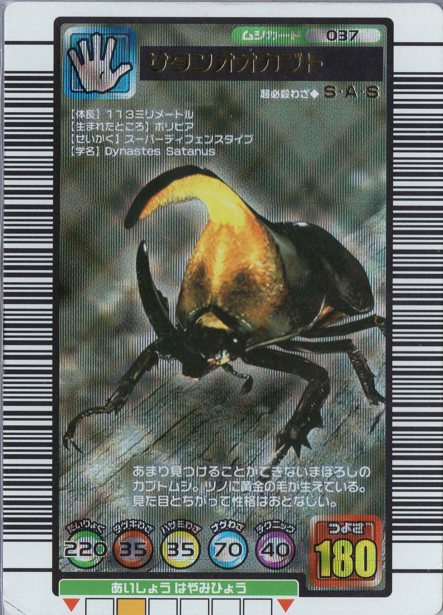 Amazon.co.jp: ムシキング MUSI-037-2004SE+ サタンオオカブト