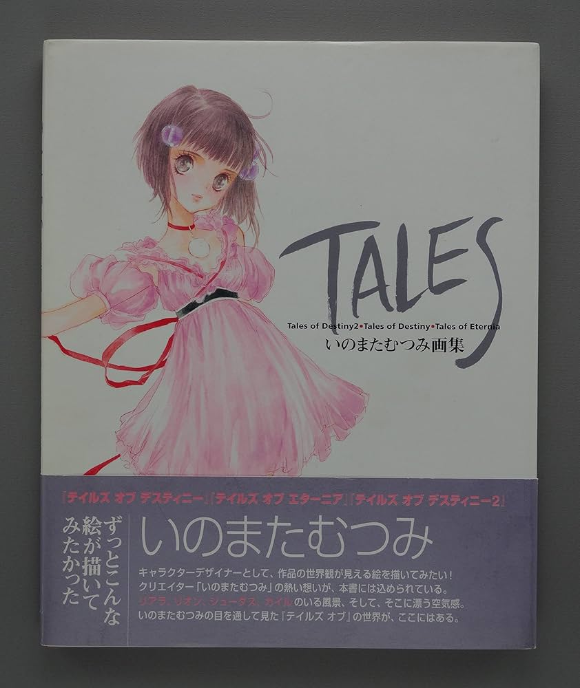 Amazon.co.jp: TALES いのまたむつみ画集 : いのまたむつみ: Japanese