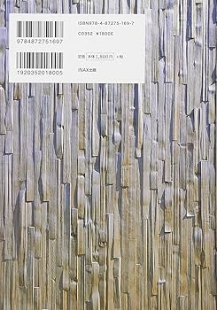 西沢大良｜木造作品集 2004－2010 (現代建築家コンセプト・シリーズ